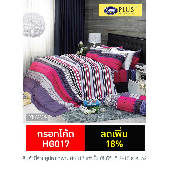 Satin Plus ผ้าปูที่นอน PP004 Satin Plus ผ้าปูที่นอน PP004