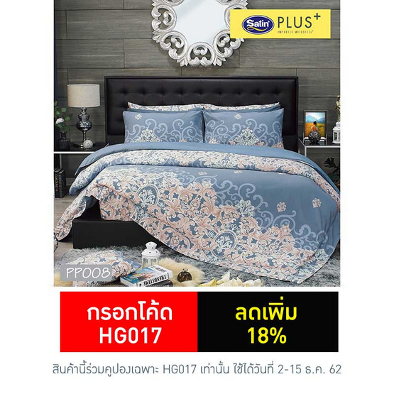Satin Plus ผ้าปูที่นอน PP008 Satin Plus ผ้าปูที่นอน PP008