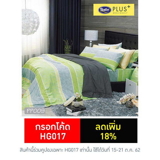 Satin Plus ผ้าปูที่นอน PP009 Satin Plus ผ้าปูที่นอน PP009