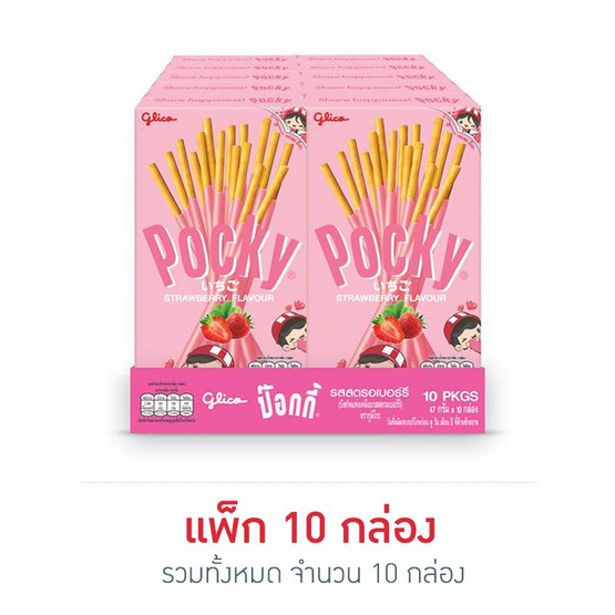 กูลิโกะป๊อกกี้ รสสตรอเบอรี่ 47 กรัม แพ็ก 10 กล่อง กูลิโกะป๊อกกี้ รสสตรอเบอรี่ 47 กรัม แพ็ก 10 กล่อง