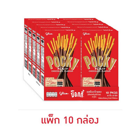 กูลิโกะป๊อกกี้ บิสกิตแท่งเคลือบรสช็อกโกแลต 49 กรัม (แพ็ก 10 กล่อง) กูลิโกะป๊อกกี้ บิสกิตแท่งเคลือบรสช็อกโกแลต 49 กรัม (แพ็ก 10 กล่อง)