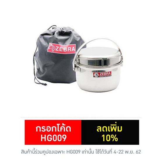 Zebra ชุดแค้มปิ้ง Zebra ชุดแค้มปิ้ง