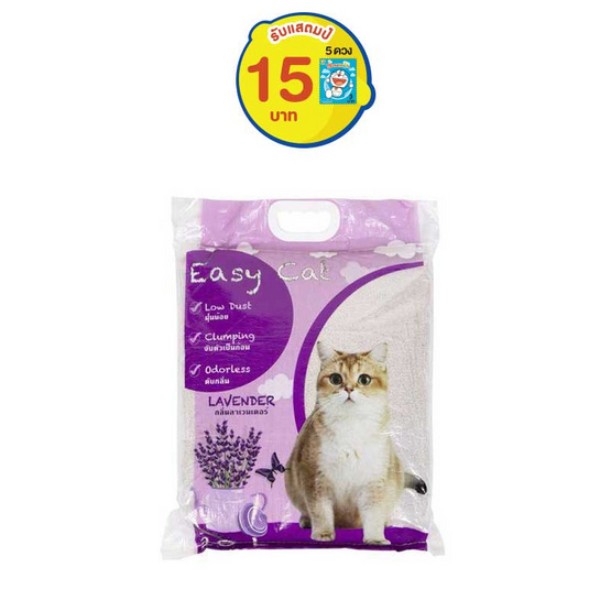 Easy Cat ทรายแมว 10 ลิตร กลิ่นลาเวนเดอร์ Easy Cat ทรายแมว 10 ลิตร กลิ่นลาเวนเดอร์