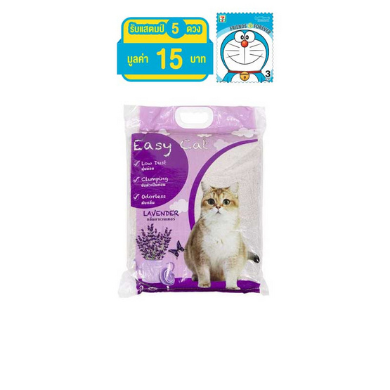Easy Cat ทรายแมว 10 ลิตร กลิ่นลาเวนเดอร์ Easy Cat ทรายแมว 10 ลิตร กลิ่นลาเวนเดอร์