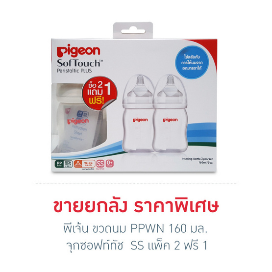 พีเจ้น ขวดนมPPWN 160 มล. จุกซอฟท์ทัช SS แพ็ค 2 ฟรี 1 ยกลัง คละสี พีเจ้น ขวดนมPPWN 160 มล. จุกซอฟท์ทัช SS แพ็ค 2 ฟรี 1 ยกลัง คละสี