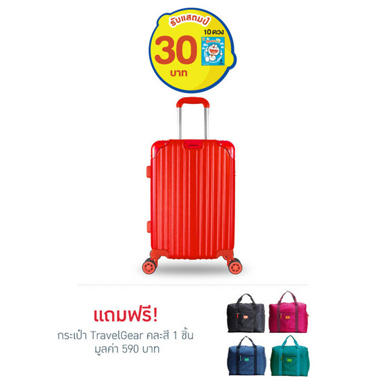 Vistom Travel Bag กระเป๋าเดินทาง รุ่น Kewl Summer 20 นิ้ว (สีแดง) แถมกระเป๋า TravelGear คละสี 1 ชิ้น มูลค่า 590 บาท Vistom Travel Bag กระเป๋าเดินทาง รุ่น Kewl Summer 20 นิ้ว (สีแดง) แถมกระเป๋า TravelGear คละสี 1 ชิ้น มูลค่า 590 บาท
