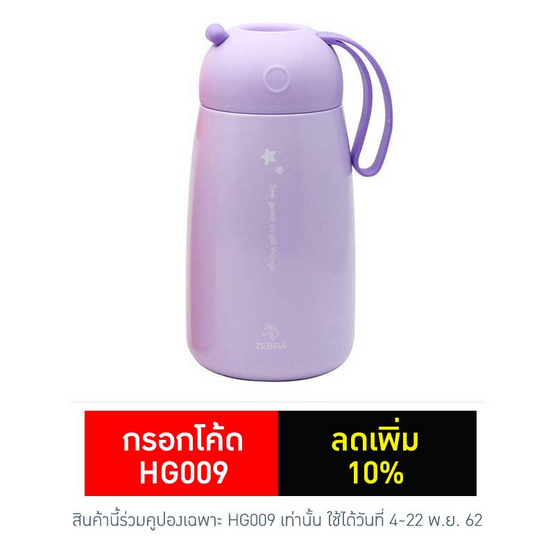 Zebra ขวดน้ำสูญญากาศ POOKLOOK 0.4 L Zebra ขวดน้ำสูญญากาศ POOKLOOK 0.4 L