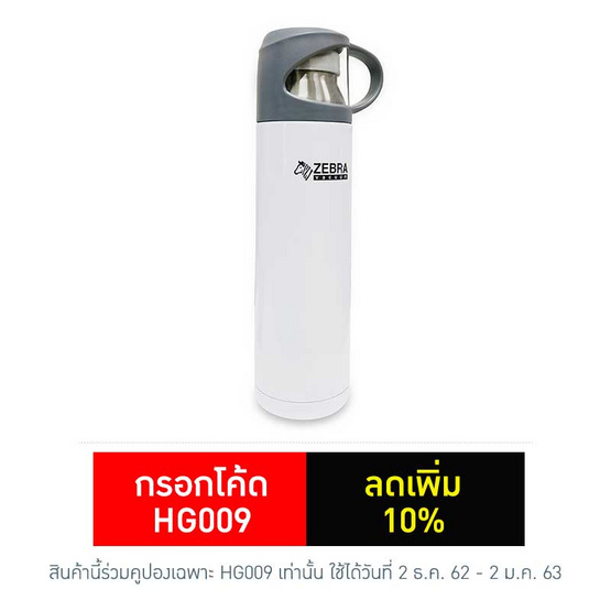 Zebra กระบอกน้ำสูญญากาศ ATLANTIC 0.48 L Zebra กระบอกน้ำสูญญากาศ ATLANTIC 0.48 L