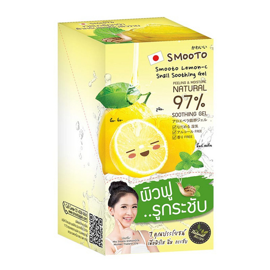 Smooto Lemon-C shooting gel 50 g แพ็ค 6 ชิ้น Smooto Lemon-C shooting gel 50 g แพ็ค 6 ชิ้น