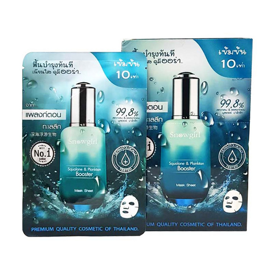 Snowgirl Squalane & Plankton Booster Mask มาสก์สควาเลนแพลงก์ตอน (1 กล่องบรรจุ 10 ชิ้น) Snowgirl Squalane & Plankton Booster Mask มาสก์สควาเลนแพลงก์ตอน (1 กล่องบรรจุ 10 ชิ้น)