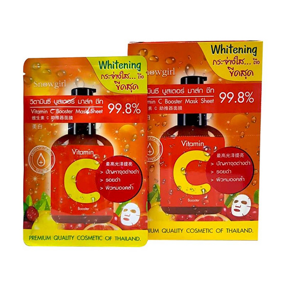 Snowgirl Vit C Booster Mask มาสก์ VitC บูสเตอร์ (1 กล่องบรรจุ 10 ชิ้น) Snowgirl Vit C Booster Mask มาสก์ VitC บูสเตอร์ (1 กล่องบรรจุ 10 ชิ้น)
