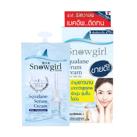Snowgirl Squalane Serum Cream เซรั่มครีมซอง (1 กล่องบรรจุ 6 ชิ้น) Snowgirl Squalane Serum Cream เซรั่มครีมซอง (1 กล่องบรรจุ 6 ชิ้น)