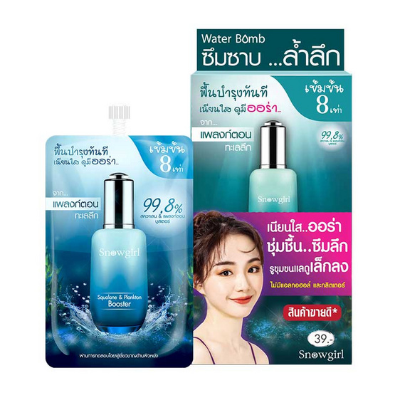 Snowgirl Squalane & Plankton Booster บูสเตอร์สโนว์เกิร์ลแพลงก์ตอน & สควาเลน (1 กล่องบรรจุ 6 ชิ้น) Snowgirl Squalane & Plankton Booster บูสเตอร์สโนว์เกิร์ลแพลงก์ตอน & สควาเลน (1 กล่องบรรจุ 6 ชิ้น)
