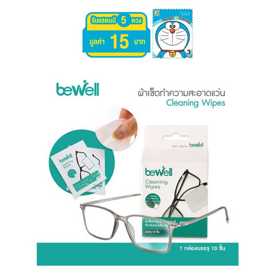 Bewell ผ้าเปียกเช็ดแว่น สะอาด ไม่ทิ้งคราบมัน ไม่ทิ้งรอยขีดข่วนที่เลนส์ 1 กล่องมี 10 ชิ้น Bewell ผ้าเปียกเช็ดแว่น สะอาด ไม่ทิ้งคราบมัน ไม่ทิ้งรอยขีดข่วนที่เลนส์ 1 กล่องมี 10 ชิ้น