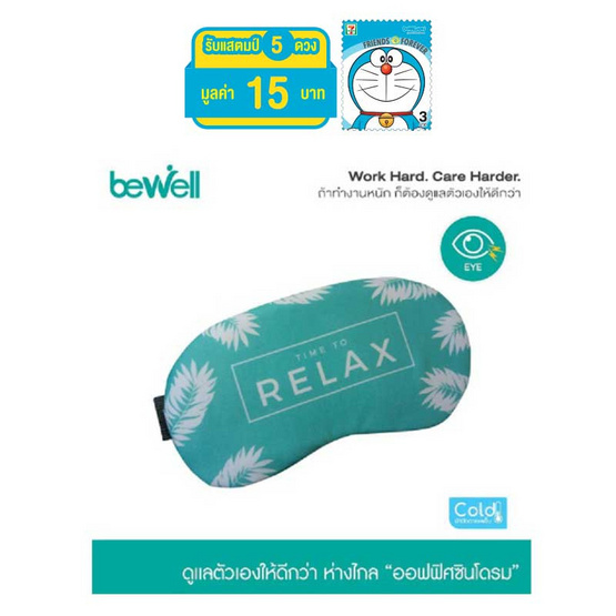 Bewell ผ้าปิดตาเจลเย็น ผ่อนคลาย สบายตา ซื้อ 1 ชิ้น แถม 1 ชิ้น Bewell ผ้าปิดตาเจลเย็น ผ่อนคลาย สบายตา ซื้อ 1 ชิ้น แถม 1 ชิ้น