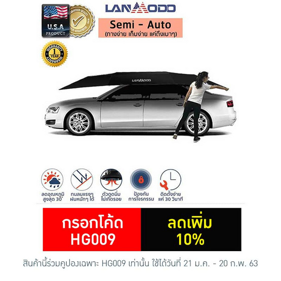 ร่มสำหรับรถยนต์ LANMODO รุ่น กึ่งอัตโนมัติ ขนาด 3.5 x 2.1 เมตร ร่มสำหรับรถยนต์ LANMODO รุ่น กึ่งอัตโนมัติ ขนาด 3.5 x 2.1 เมตร
