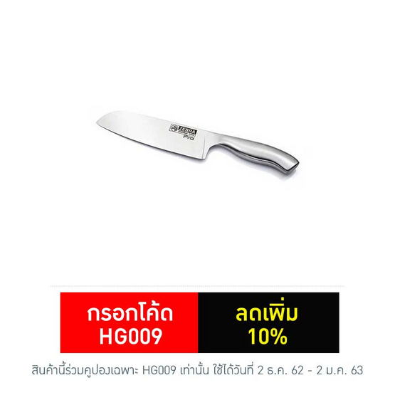 Zebra มีดซูชิ 7 นิ้ว PRO II Zebra มีดซูชิ 7 นิ้ว PRO II