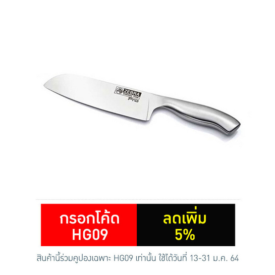 Zebra มีดซูชิ 7 นิ้ว PRO II Zebra มีดซูชิ 7 นิ้ว PRO II