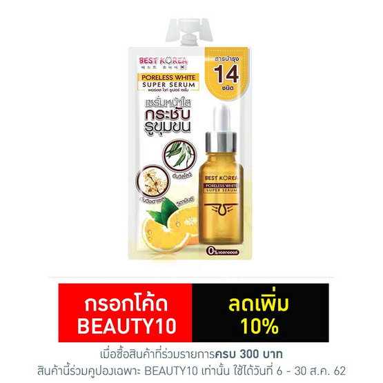 Best Korea Poreless White Super Serum เซรั่มพอร์เลสไวท์ Best Korea Poreless White Super Serum เซรั่มพอร์เลสไวท์