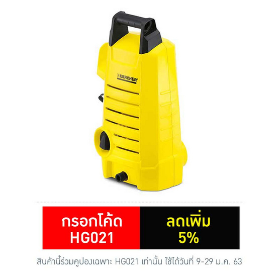 Karcher เครื่องฉีดน้ำแรงดันสูง K2.050 เอนกประสงค์ 100 Bar Karcher เครื่องฉีดน้ำแรงดันสูง K2.050 เอนกประสงค์ 100 Bar