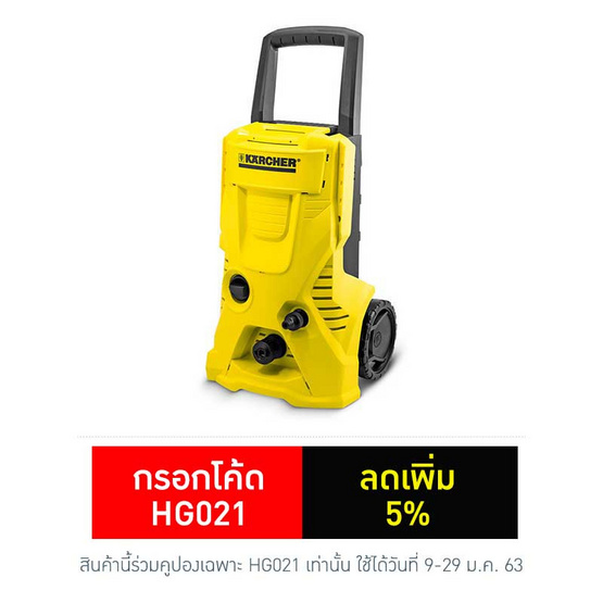 Karcher เครื่องฉีดน้ำแรงดันสูง K4 Basic มอเตอร์อินดักชั่น 130 Bar Karcher เครื่องฉีดน้ำแรงดันสูง K4 Basic มอเตอร์อินดักชั่น 130 Bar