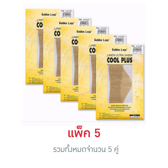 GOLDEN LEGS ถุงน่องเนื้อลินินเชียร์ซัพพอร์ท Cool Plus สีเนื้อบุษราคัม รุ่น NSG-GLUP-04F Pack 5 คู่ GOLDEN LEGS ถุงน่องเนื้อลินินเชียร์ซัพพอร์ท Cool Plus สีเนื้อบุษราคัม รุ่น NSG-GLUP-04F Pack 5 คู่