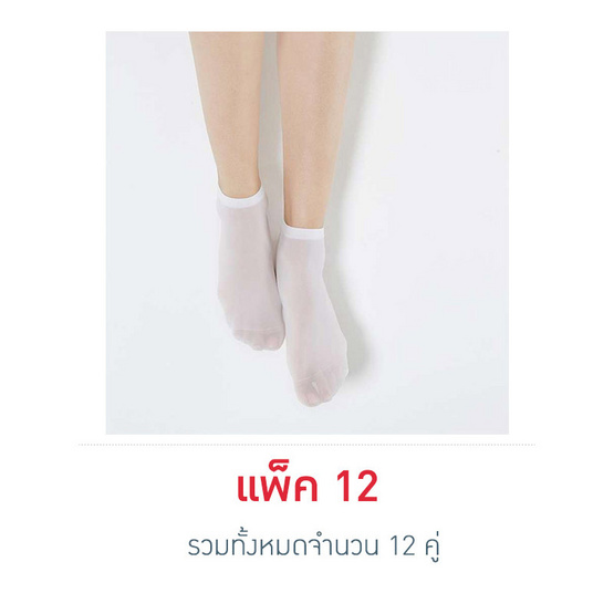 CHERILON ถุงเท้าข้อสั้น สีขาว รุ่น NSB-010S-12P Pack 12 คู่ CHERILON ถุงเท้าข้อสั้น สีขาว รุ่น NSB-010S-12P Pack 12 คู่