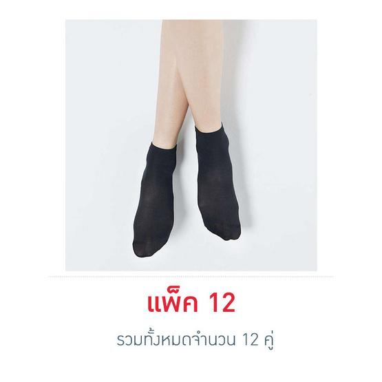 CHERILON ถุงเท้าข้อสั้น สีดำ รุ่น NSB-010S-12P Pack 12 คู่ CHERILON ถุงเท้าข้อสั้น สีดำ รุ่น NSB-010S-12P Pack 12 คู่