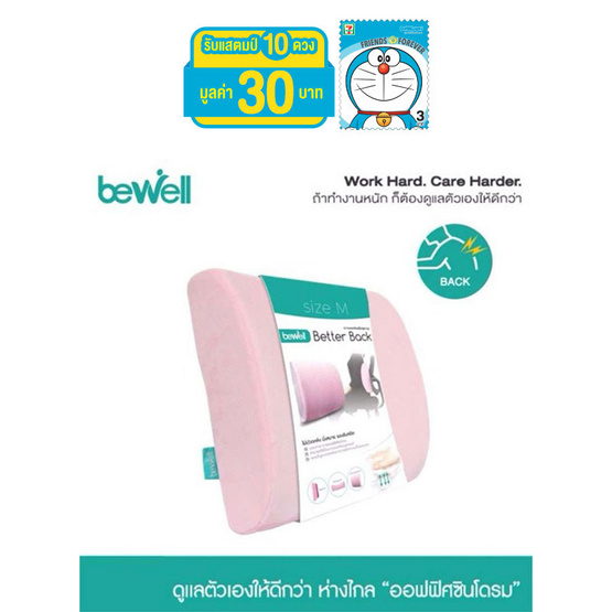 Bewell เบาะหลังเพื่อสุขภาพ รุ่น H-10 Size M ขนาดเล็ก พกพาสะดวก ใช้ได้ทั้งเก้าอี้ และเบาะรถยนต์ Bewell เบาะหลังเพื่อสุขภาพ รุ่น H-10 Size M ขนาดเล็ก พกพาสะดวก ใช้ได้ทั้งเก้าอี้ และเบาะรถยนต์