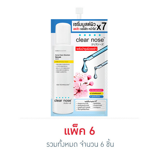 Clear Nose Acne Care Solution Serum เซรั่มบูสต์ผิว Clear Nose Acne Care Solution Serum เซรั่มบูสต์ผิว