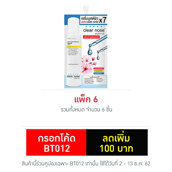 Clear Nose Acne Care Solution Serum เซรั่มบูสต์ผิว Clear Nose Acne Care Solution Serum เซรั่มบูสต์ผิว
