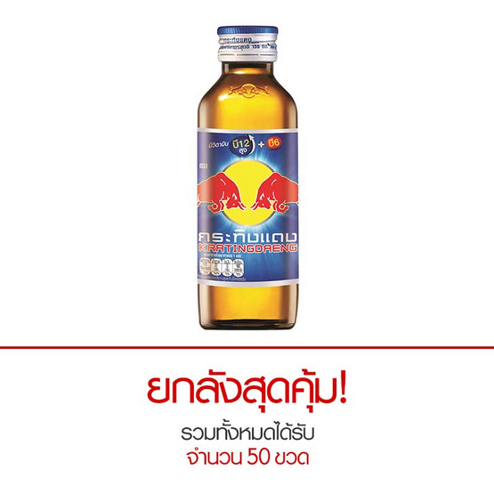 กระทิงแดง 150 มล./ขวด ยกลัง 50 ขวด กระทิงแดง 150 มล./ขวด ยกลัง 50 ขวด
