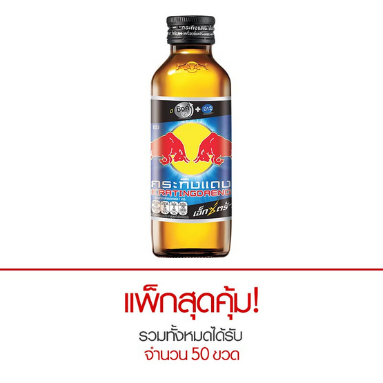 กระทิงแดง Extra Zinc 145 มล. / ขวด ยกลัง 50 ขวด กระทิงแดง Extra Zinc 145 มล. / ขวด ยกลัง 50 ขวด