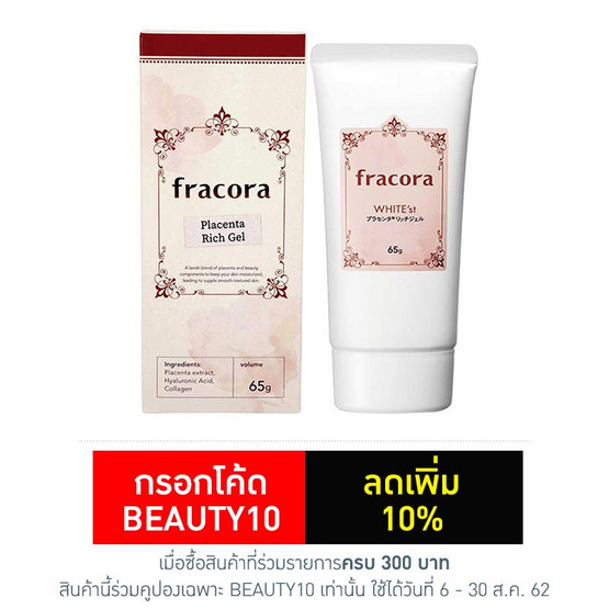 Fracora ไวท์พลาเซนตา ริช เจล 65 กรัม Fracora ไวท์พลาเซนตา ริช เจล 65 กรัม