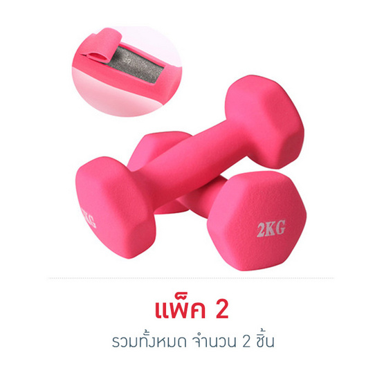 Thai Sun Sport ดัมเบลยางสำหรับผู้หญิง 2kg (แพ็คคู่ บรรจุ 2 ชิ้น) Thai Sun Sport ดัมเบลยางสำหรับผู้หญิง 2kg (แพ็คคู่ บรรจุ 2 ชิ้น)