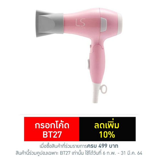 Lesasha ไดร์เป่าผม Airmax 1000W รุ่น LS1202 Lesasha ไดร์เป่าผม Airmax 1000W รุ่น LS1202