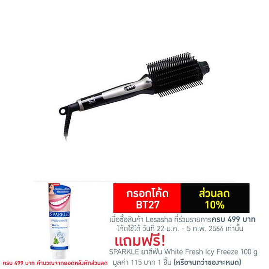 Lesasha แปรงหวีผมไฟฟ้า Beauty Brush รุ่น LS1078 Lesasha แปรงหวีผมไฟฟ้า Beauty Brush รุ่น LS1078