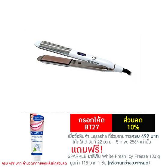 Lesasha เครื่องหนีบผม Straight & Curl Glamour รุ่น LS1180 Lesasha เครื่องหนีบผม Straight & Curl Glamour รุ่น LS1180