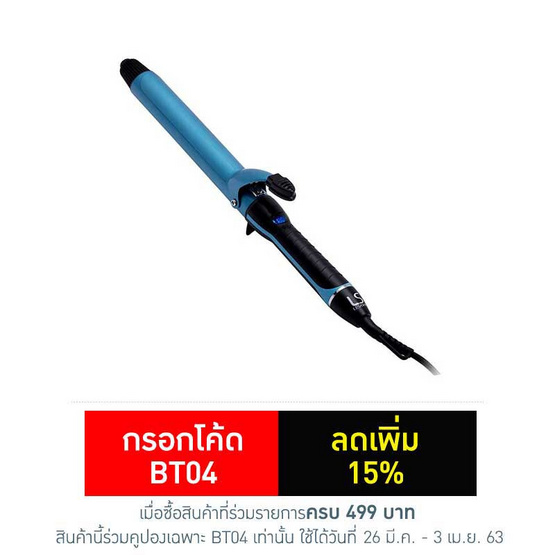 Lesasha แกนม้วนถนอมเส้นผม Jumbo Curl 32 มม. รุ่น LS1082 Lesasha แกนม้วนถนอมเส้นผม Jumbo Curl 32 มม. รุ่น LS1082