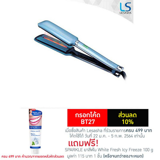 Lesasha เครื่องหนีบถนอมเส้นผม Infrared Radiant Wide Hair Straightener รุ่น LS1093 Lesasha เครื่องหนีบถนอมเส้นผม Infrared Radiant Wide Hair Straightener รุ่น LS1093