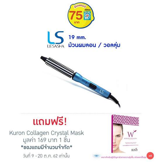 Lesasha แปรงม้วนผมไฟฟ้า What Da Chic 19 mm. รุ่น LS1098 Lesasha แปรงม้วนผมไฟฟ้า What Da Chic 19 mm. รุ่น LS1098