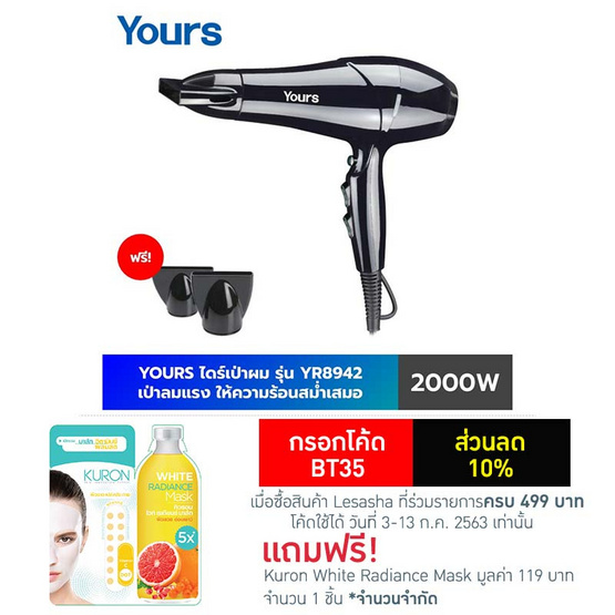YOURS Hair Dryer เครื่องเป่าผมพลังงานสูง 2000W รุ่น YR8942 YOURS Hair Dryer เครื่องเป่าผมพลังงานสูง 2000W รุ่น YR8942