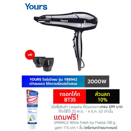 YOURS Hair Dryer เครื่องเป่าผมพลังงานสูง 2000W รุ่น YR8942 YOURS Hair Dryer เครื่องเป่าผมพลังงานสูง 2000W รุ่น YR8942