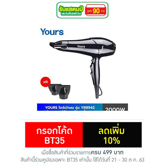 YOURS Hair Dryer เครื่องเป่าผมพลังงานสูง 2000W รุ่น YR8942 YOURS Hair Dryer เครื่องเป่าผมพลังงานสูง 2000W รุ่น YR8942