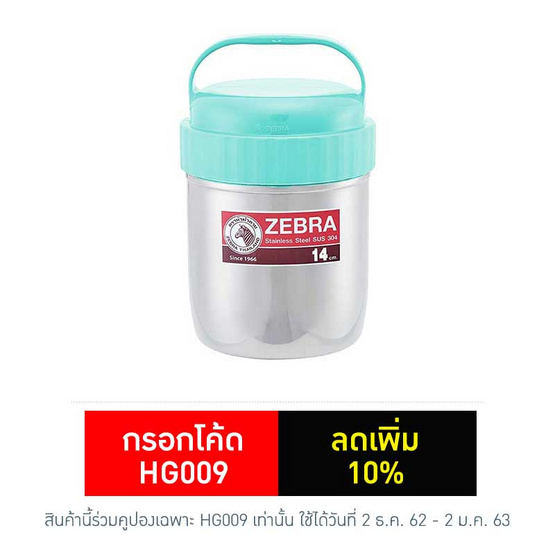 Zebra หม้อหิ้ว 2 ชั้น 14 ซม. สีมิ้นท์ Zebra หม้อหิ้ว 2 ชั้น 14 ซม. สีมิ้นท์