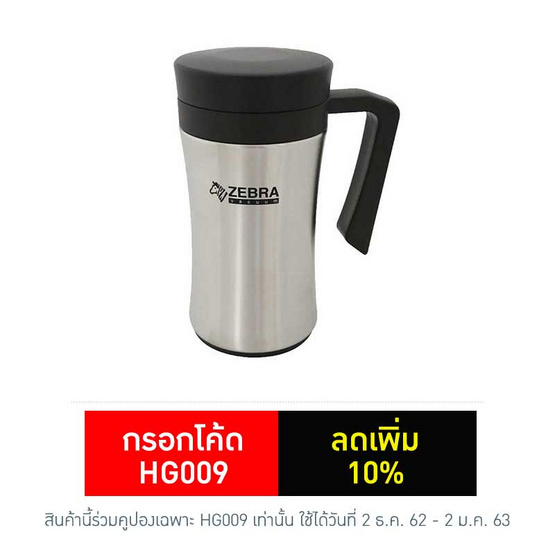 Zebra ถ้วยน้ำสูญญากาศ CURVEO 0.45 ลิตร สีน้ำตาล Zebra ถ้วยน้ำสูญญากาศ CURVEO 0.45 ลิตร สีน้ำตาล