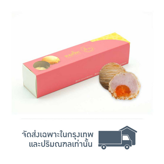 ขนมเปี๊ยะยิ้ม ไส้เผือกหอม5 ลูก ขนมเปี๊ยะยิ้ม ไส้เผือกหอม5 ลูก