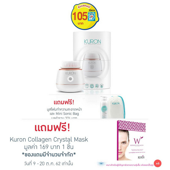 Kuron Mini Sonic Brush แปรงทำความสะอาดผิวหน้า รุ่น KU0139 Kuron Mini Sonic Brush แปรงทำความสะอาดผิวหน้า รุ่น KU0139
