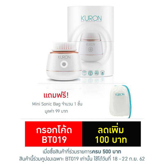 Kuron Mini Sonic Brush แปรงทำความสะอาดผิวหน้า รุ่น KU0139 Kuron Mini Sonic Brush แปรงทำความสะอาดผิวหน้า รุ่น KU0139