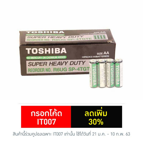 โตชิบา ถ่านคาร์บอนซิงค์ Super Heavy Duty AA แพ็ค 4 - 1 กล่อง 10 แพ็ค (40 ก้อน) โตชิบา ถ่านคาร์บอนซิงค์ Super Heavy Duty AA แพ็ค 4 - 1 กล่อง 10 แพ็ค (40 ก้อน)